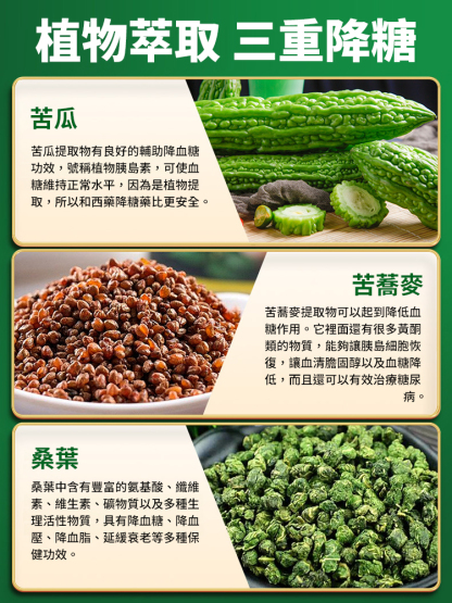 人參苦瓜蕎麥桑葉飲