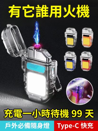 防風防水雙電弧打火機多功能手電筒