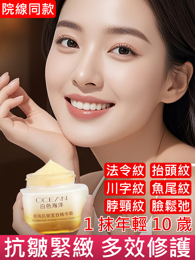 菁純抗皺緊緻乳霜