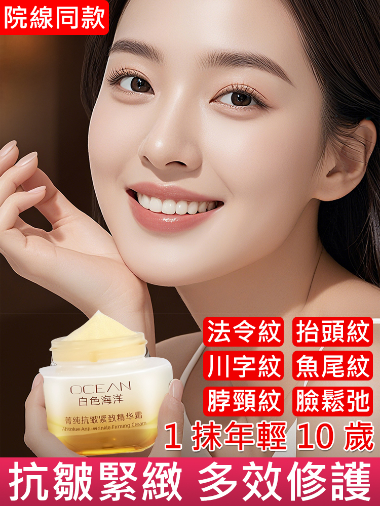 菁純抗皺緊緻乳霜