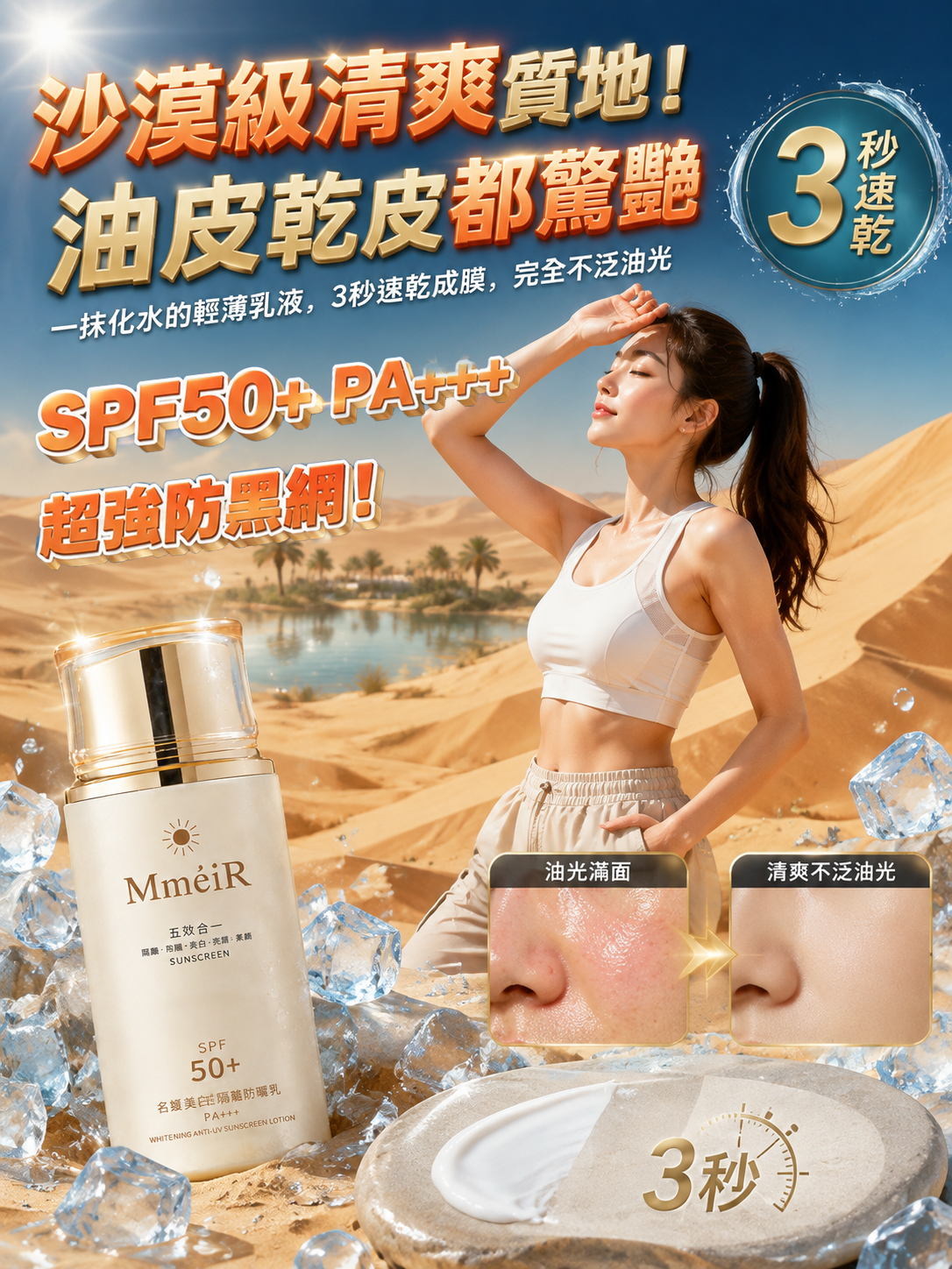 五合一防曬乳霜SPF50+
