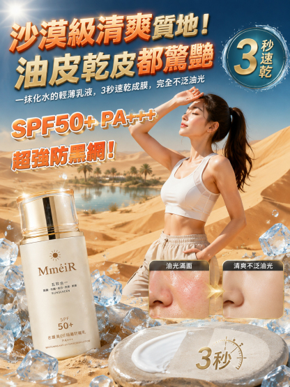 五合一防曬乳霜SPF50+