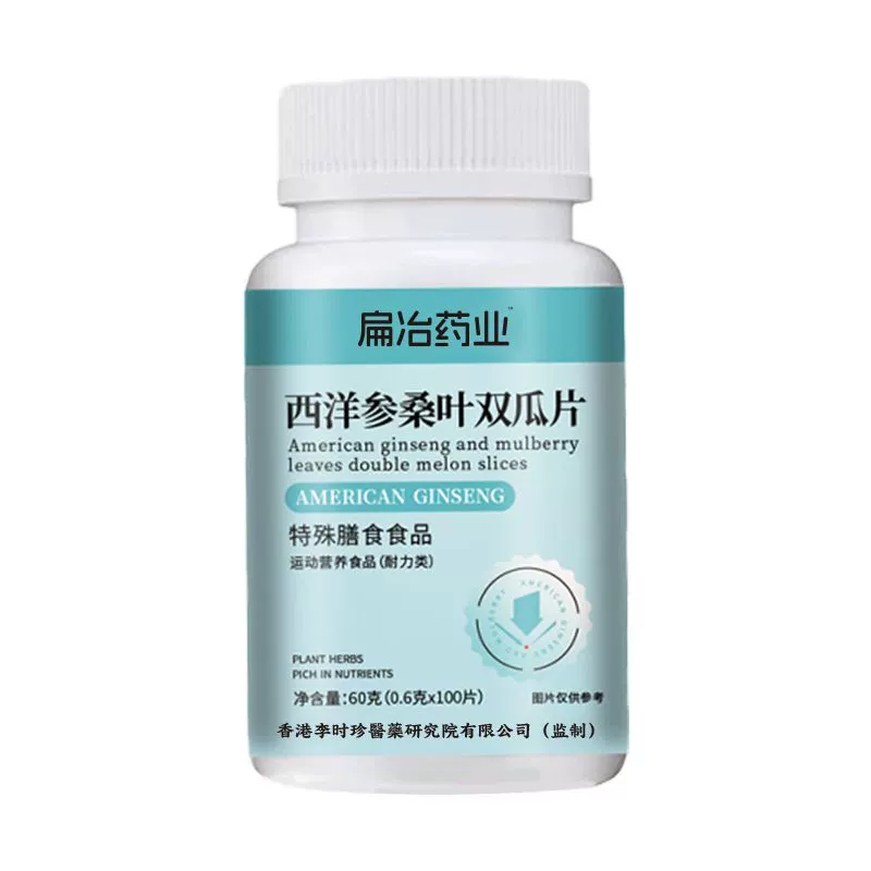 西洋參桑葉雙瓜片