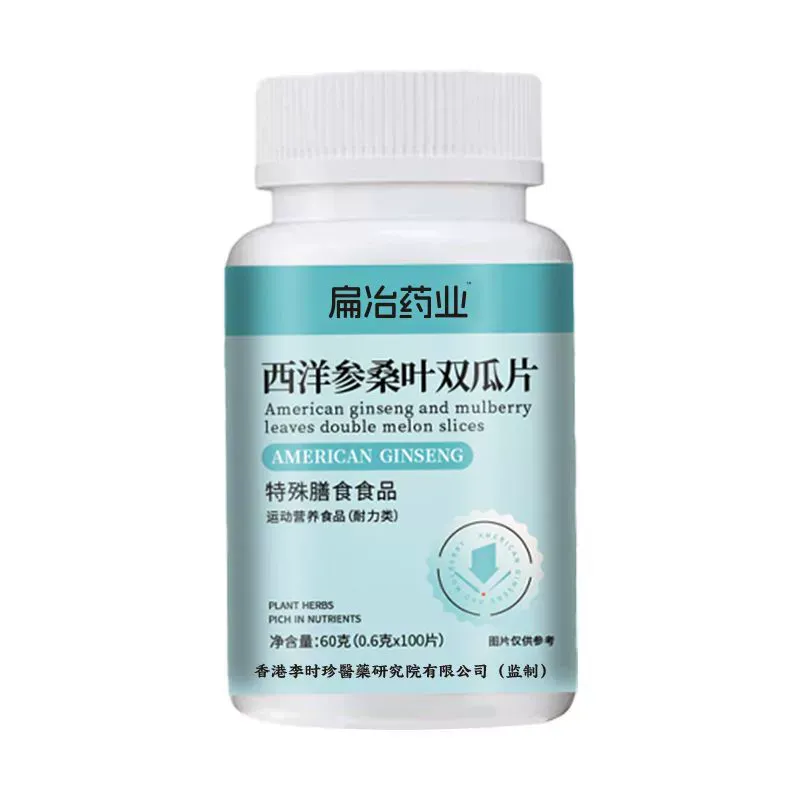 西洋參桑葉雙瓜片