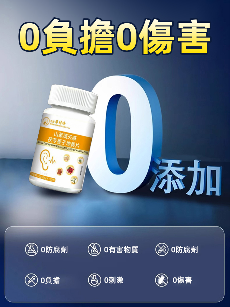 山茱萸天麻茯苓梔子地黃片