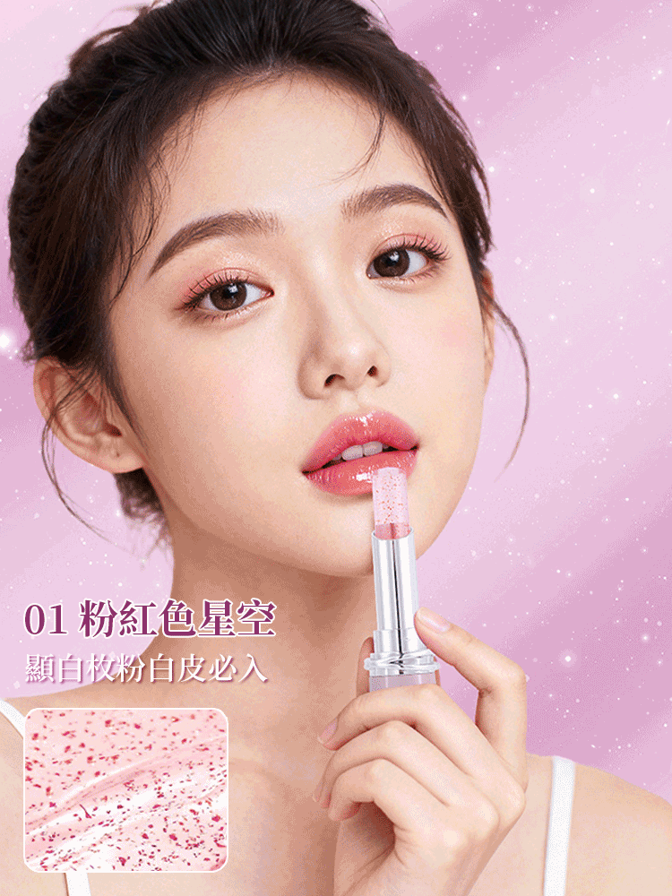 晶透養護精華變色唇凍