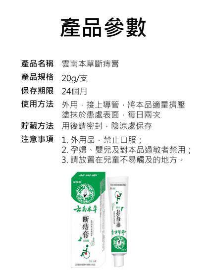 斷痔膏