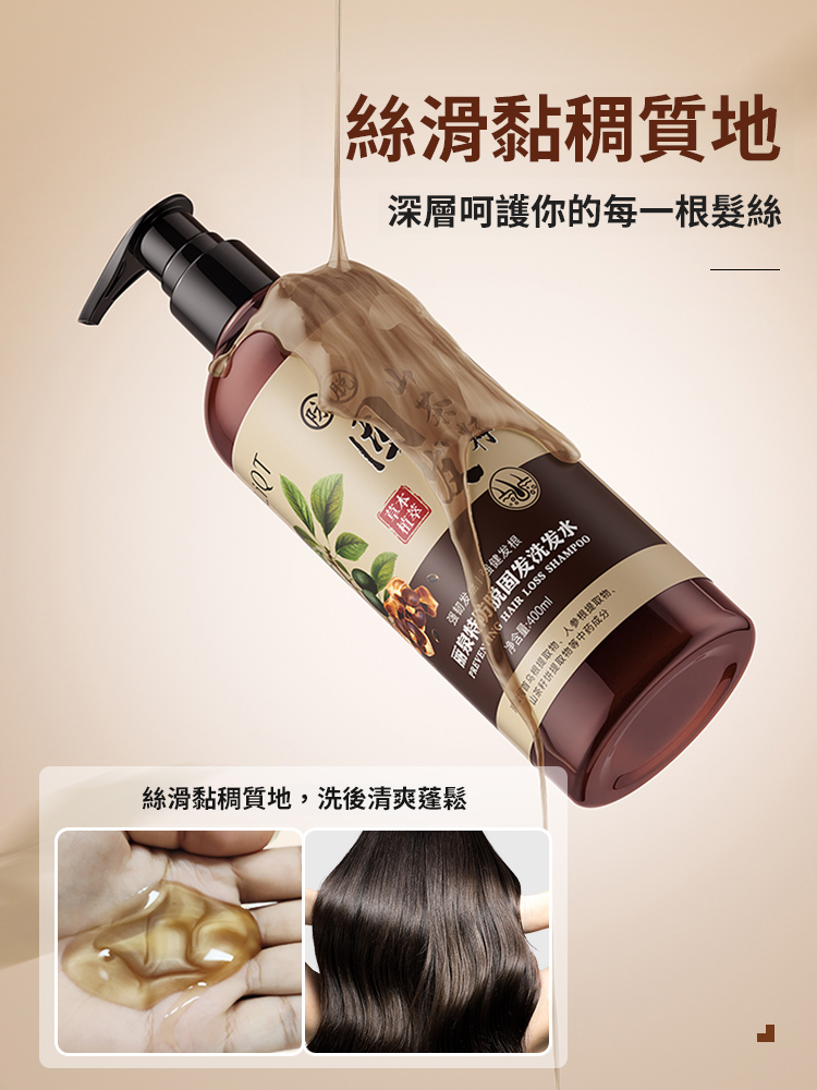 山茶籽防脫固髮洗髮葉草本