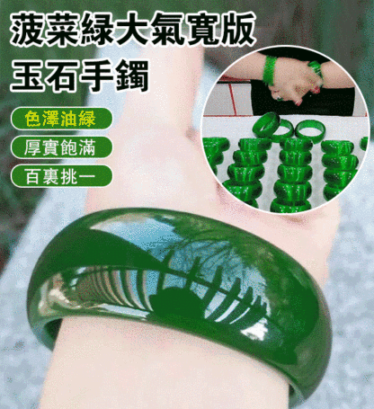 菠菜綠大氣寬版玉石手鐲