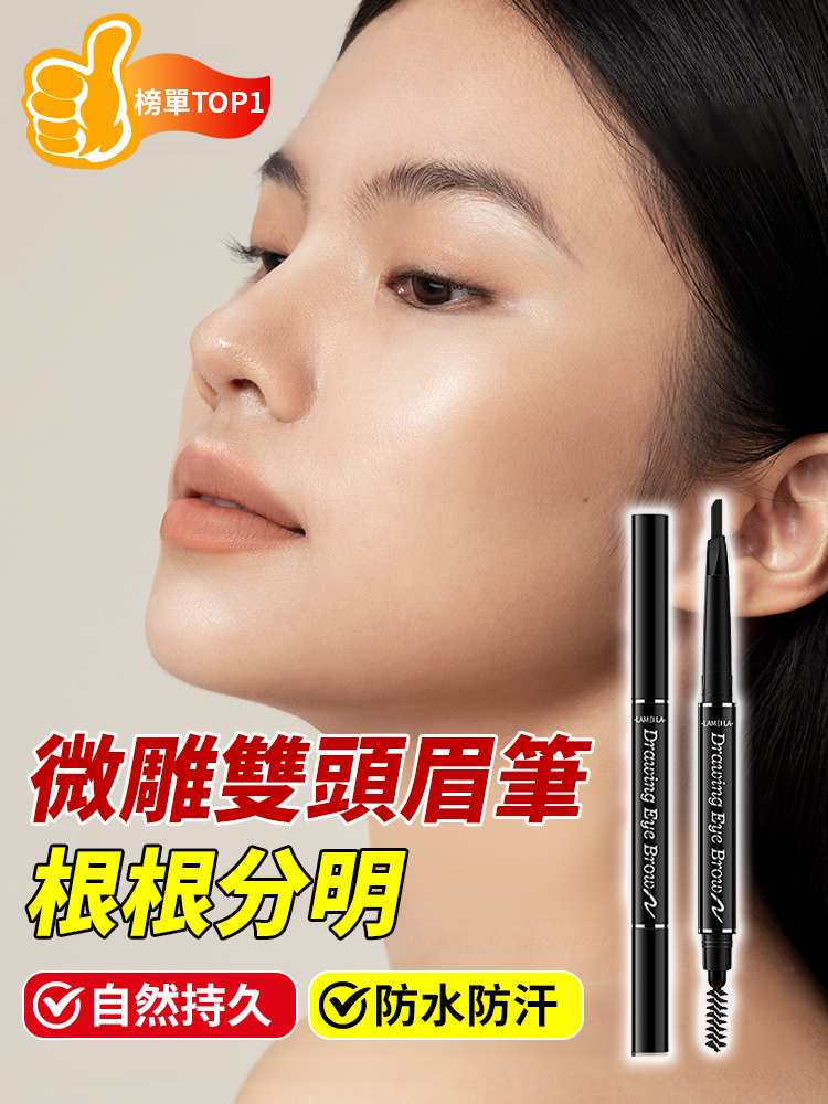 拉美拉微雕雙頭眉筆