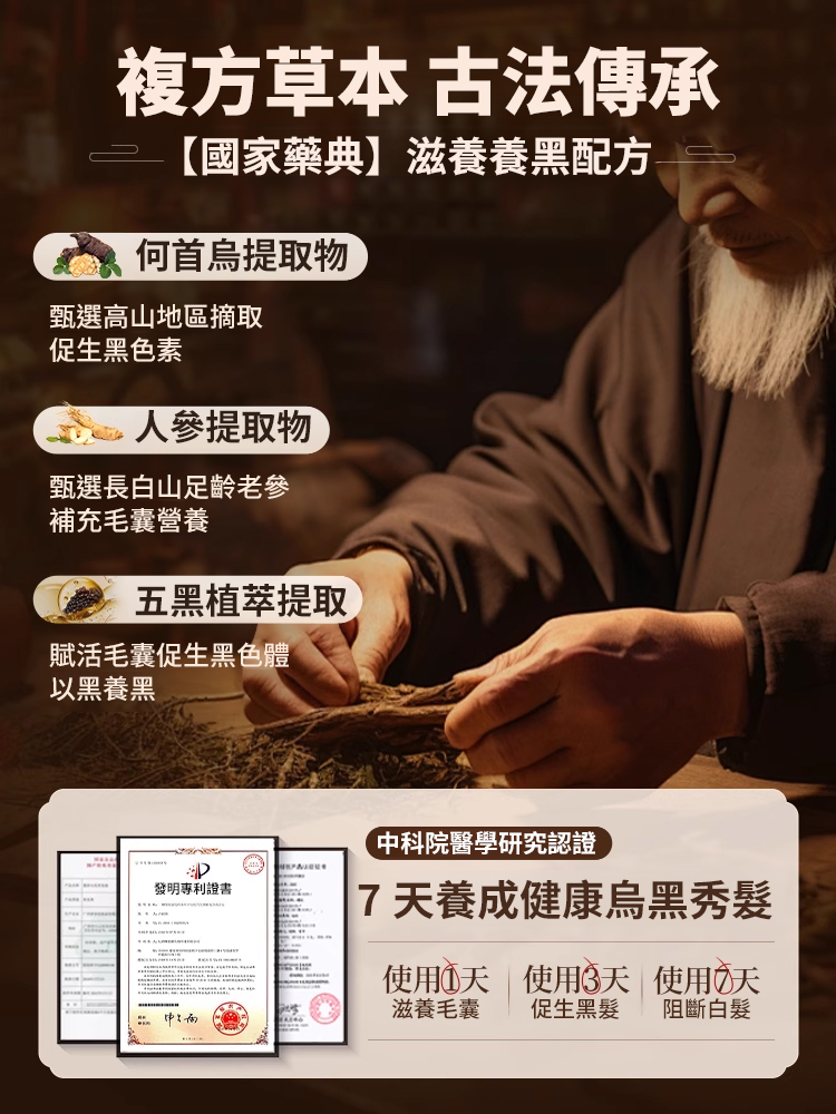 【一次變黑】人參精粹洗髮精