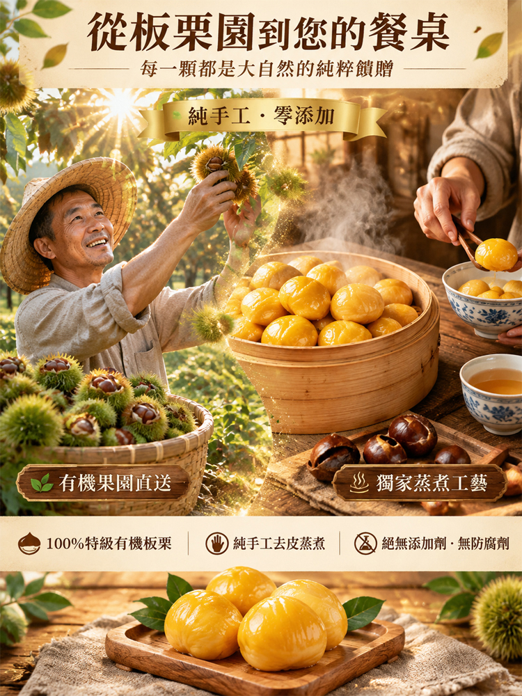 特級有機去皮即食板栗仁