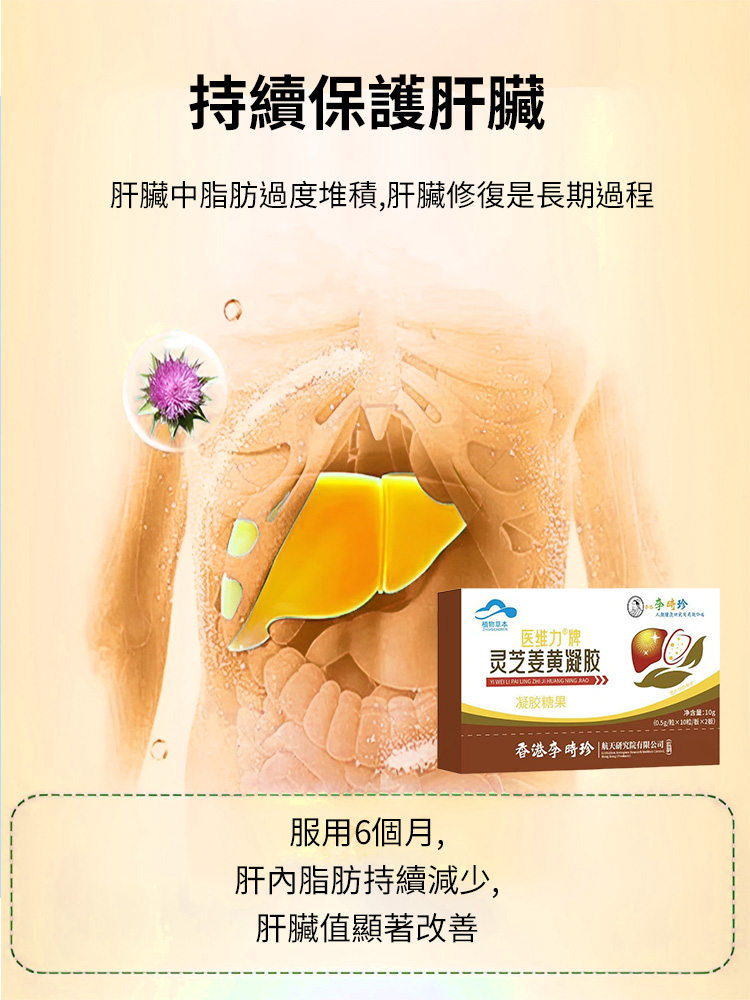 【養肝護肝】靈芝薑黃膠囊