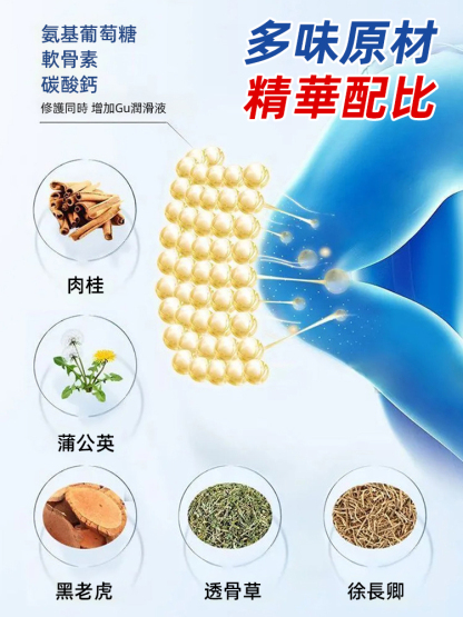 香港氨糖軟骨貼