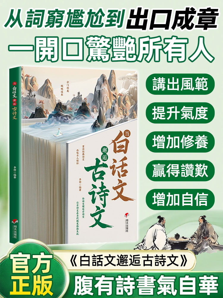【出口成章】提升表達能力書籍