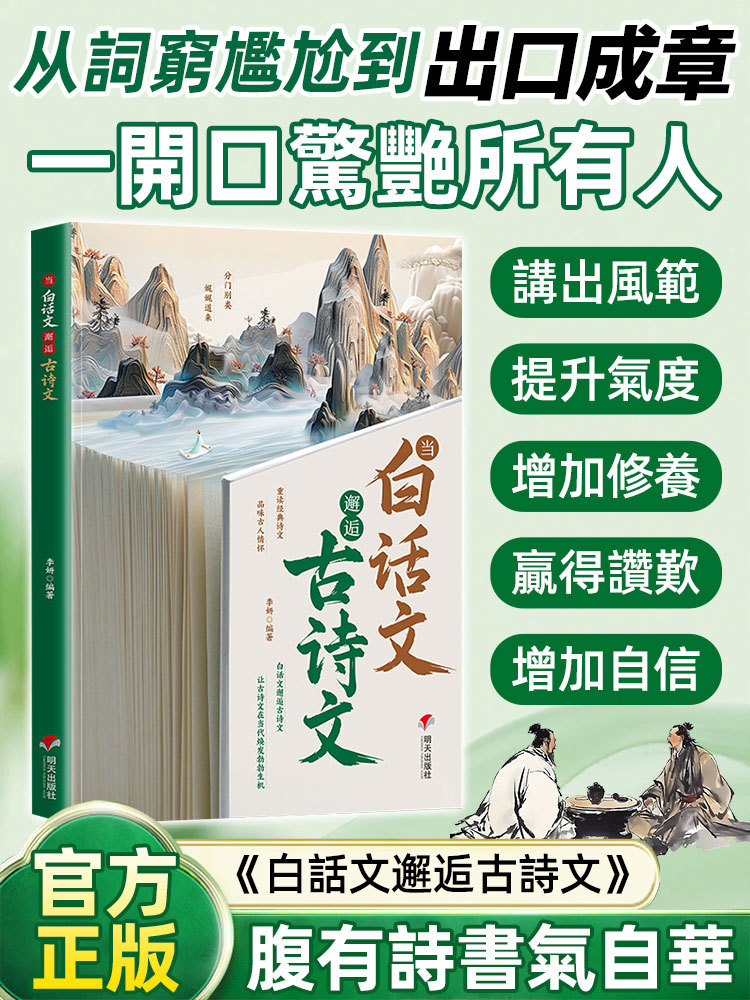 【出口成章】提升表達能力書籍