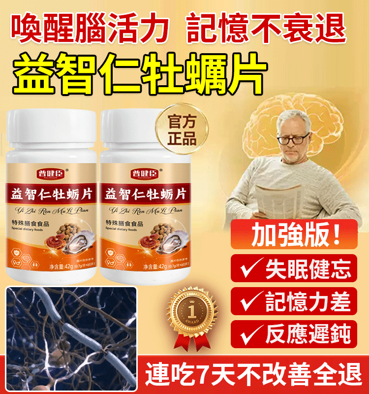 益智仁牡蠣片