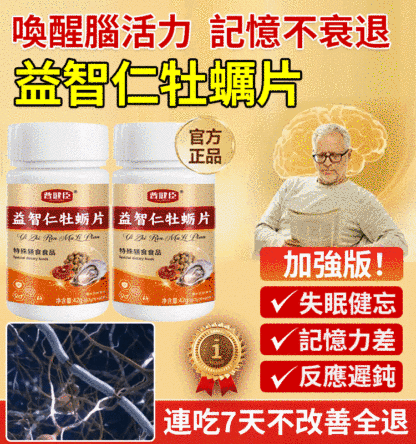 益智仁牡蠣片
