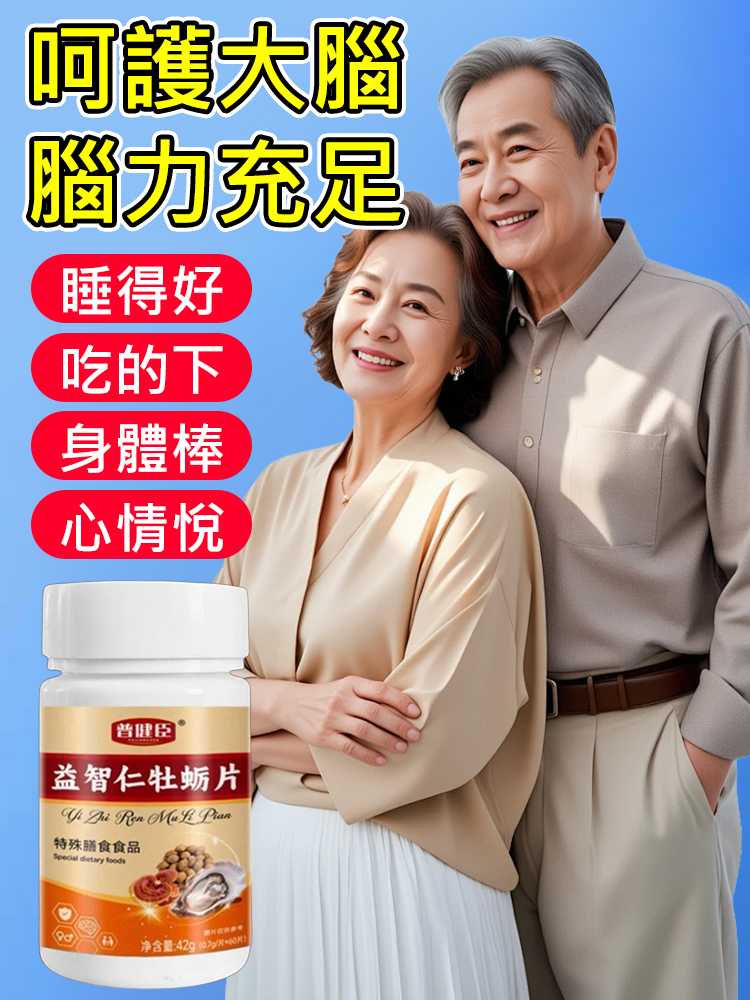 益智仁牡蠣片