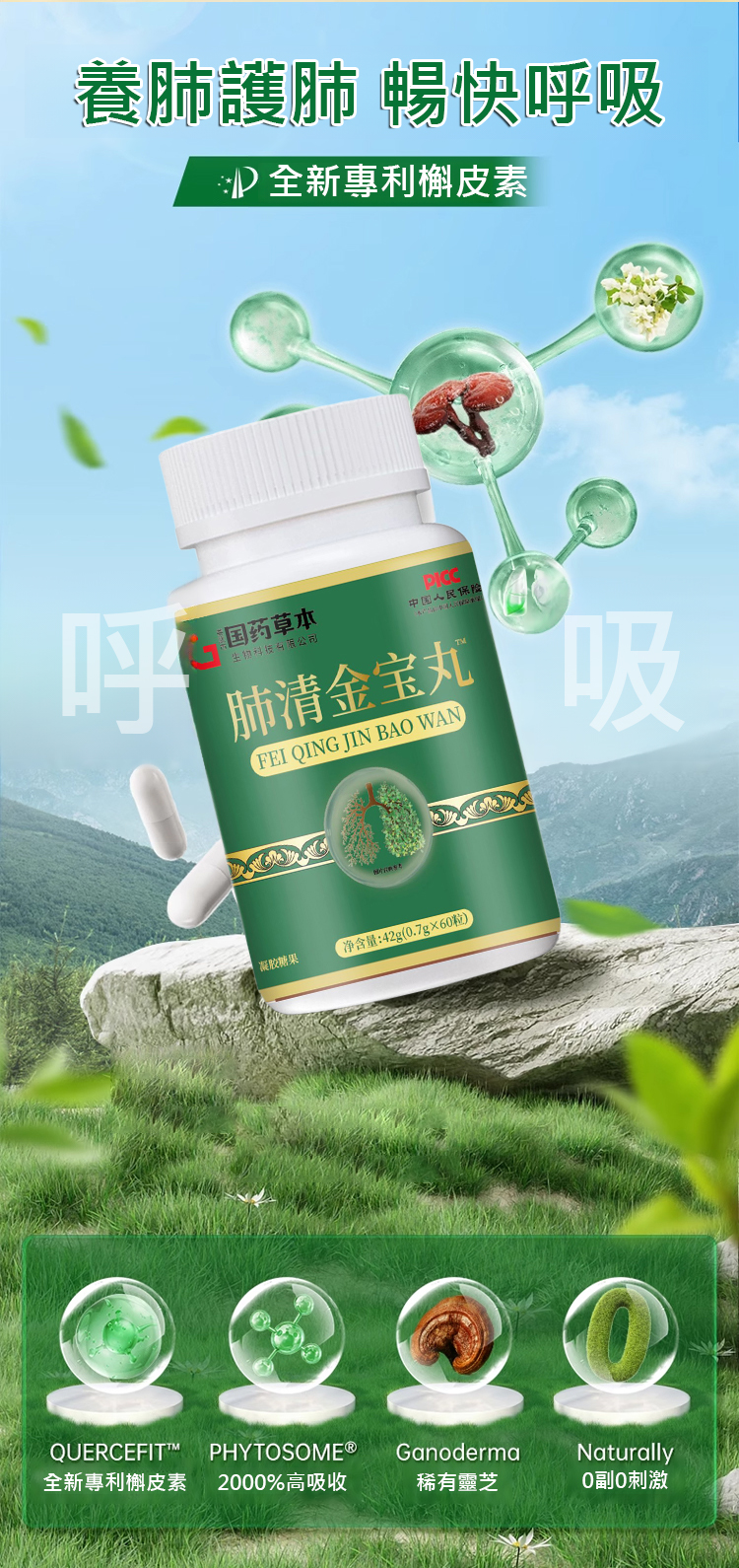 翻译件-HFH-【养肺润肺】肺清金宝丸-1254931-系统_04.jpg