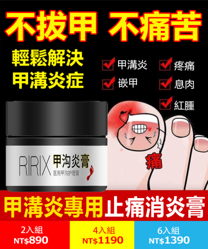 甲溝炎膏專用修復膏