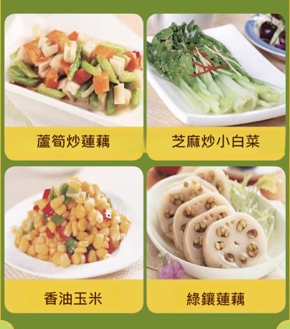 【食療養生】素食大全+素食筆記
