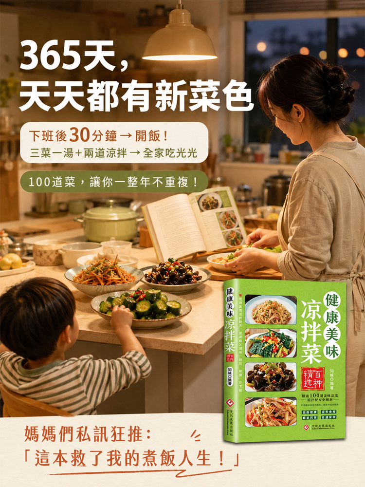 100款爆款涼菜一本全