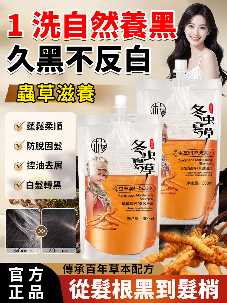 蟲草何首烏人參潤護洗髮精