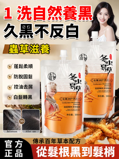 蟲草何首烏人參潤護洗髮精