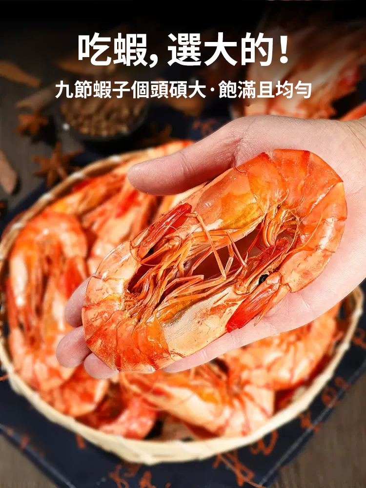 【低脂高蛋白】現烤即食大號九節蝦乾