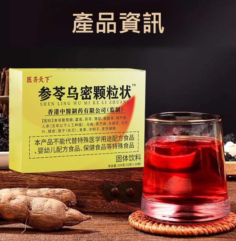 翻译件-HFH-【急喝急黑】参苓乌密颗粒-1254020-系统_15.jpg