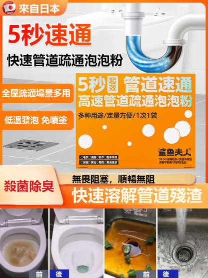 【不傷管道】防阻塞強效管路疏通粉