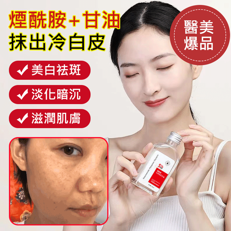 【美白淡斑】馬來西亞煙酰胺甘油