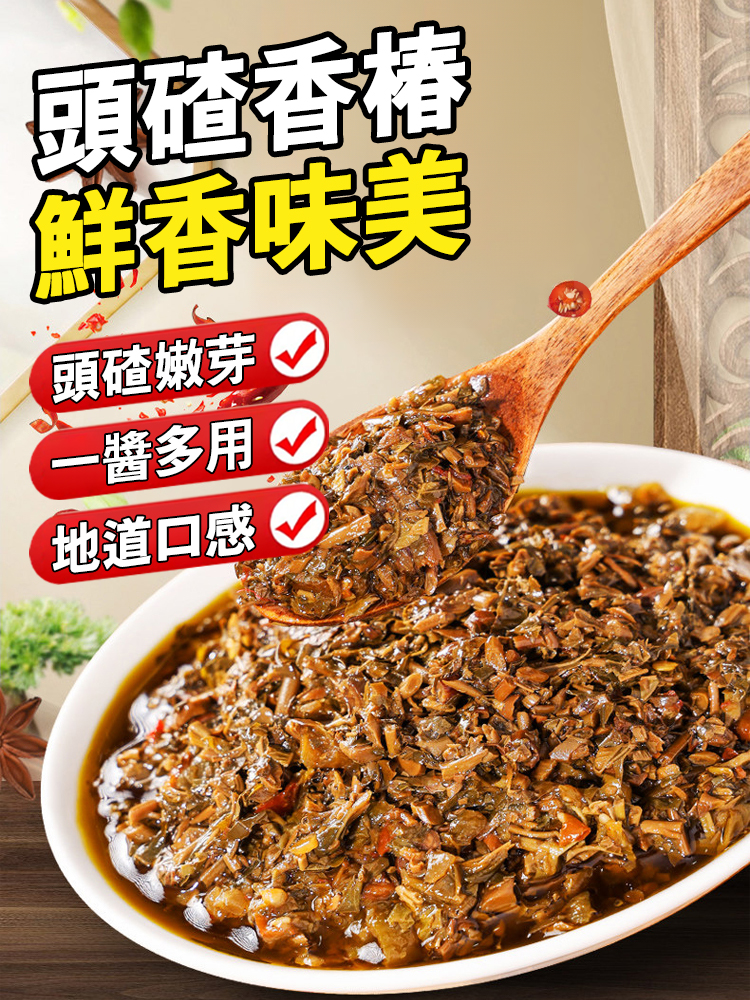 頭茬嫩芽香椿醬