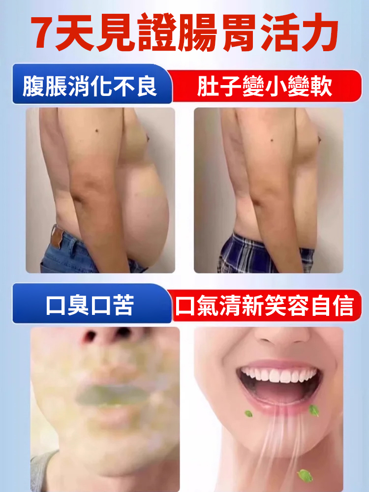 十八味脾胃保健貼