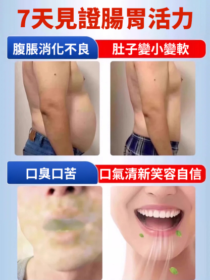 十八味脾胃保健貼