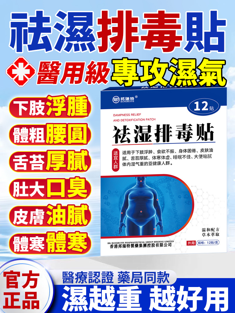 中醫祛濕貼