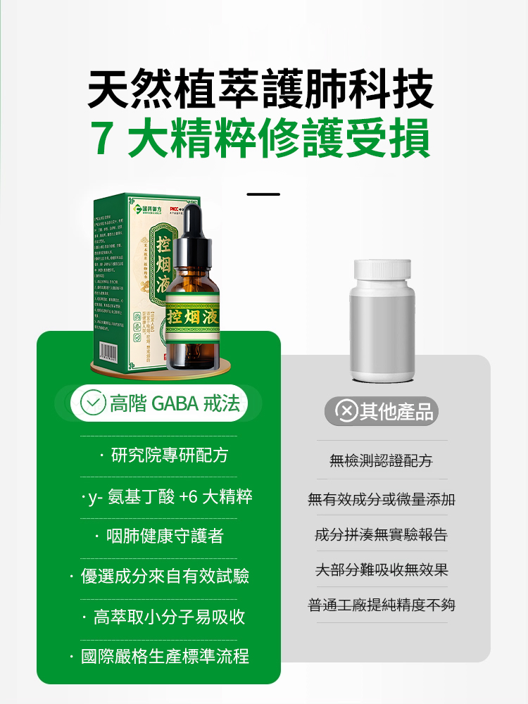 控煙液