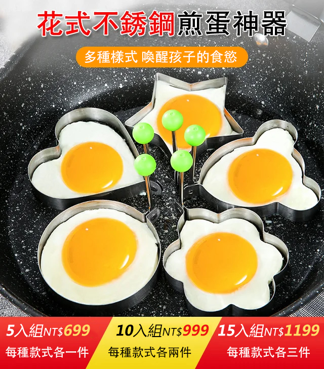 不銹鋼煎蛋神器