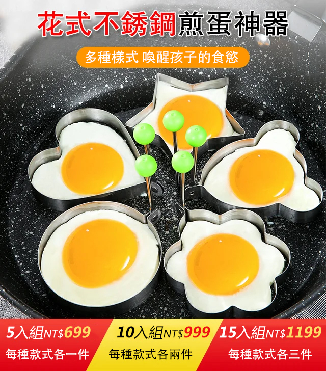 不銹鋼煎蛋神器
