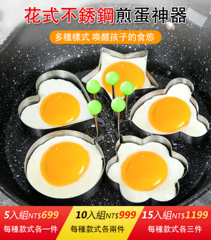 不銹鋼煎蛋神器