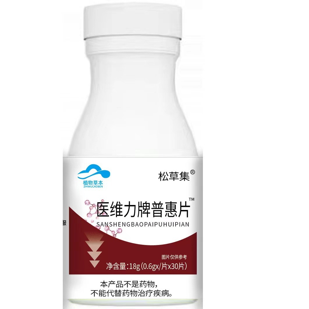 醫維力牌普惠片