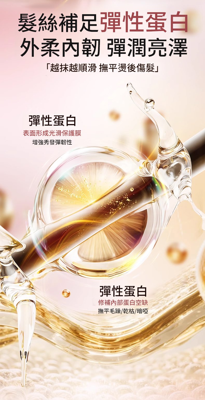 翻译件-SL-【3秒定型】蛋白护卷弹力素-1324826-系统_09.jpg