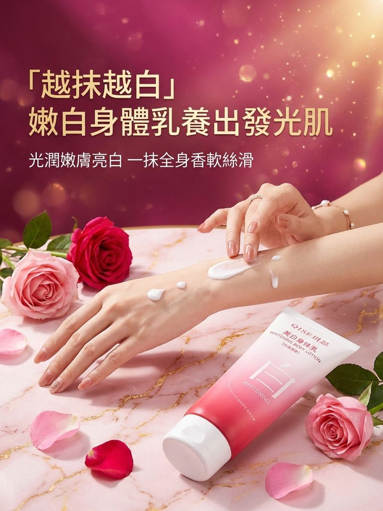 【越抹越白】嫩白身體乳養出發光肌