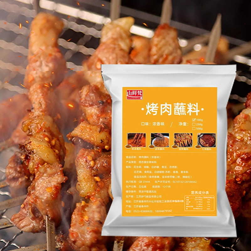【烧烤店同款】秘制烧烤料