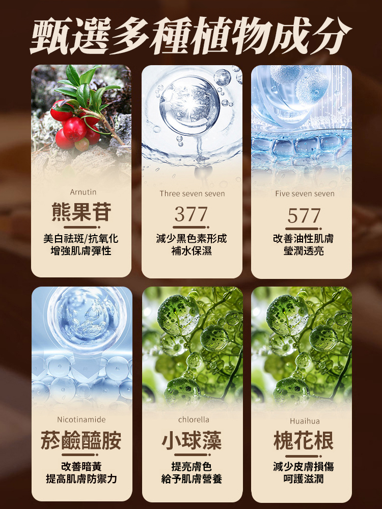 美白祛斑修護抗皺霜