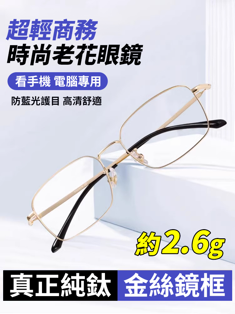 超輕商務時尚高清護眼老花眼鏡