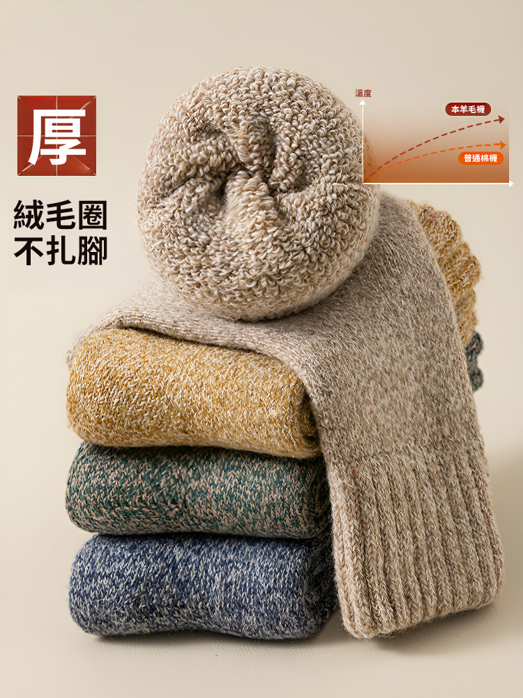3A級保暖御寒羊毛襪