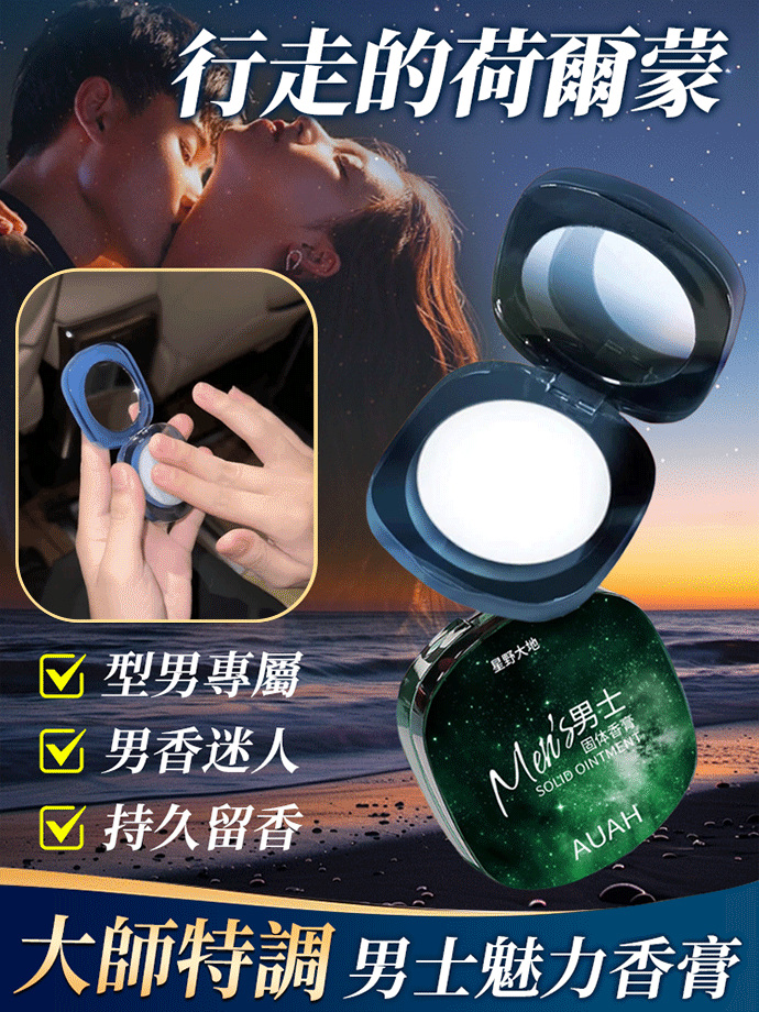 隨身便攜式固態香膏