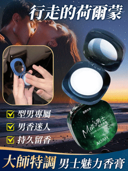 隨身便攜式固態香膏